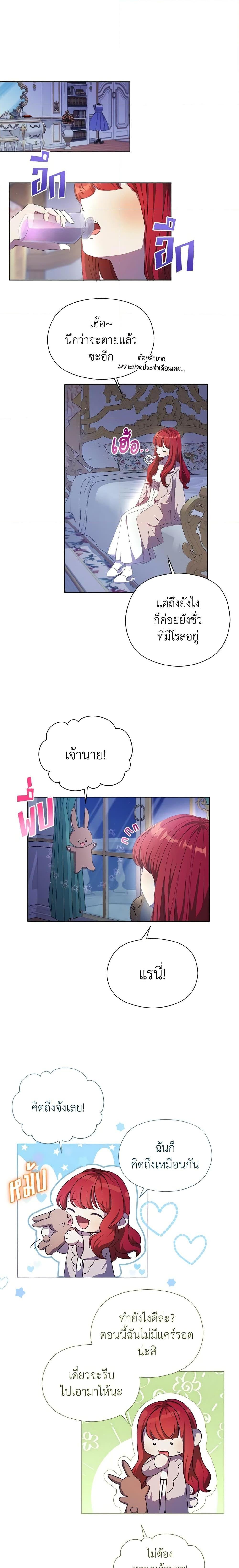 I Accidentally Seduced The Male Lead’s Younger Brother ตอนที่ 21 19