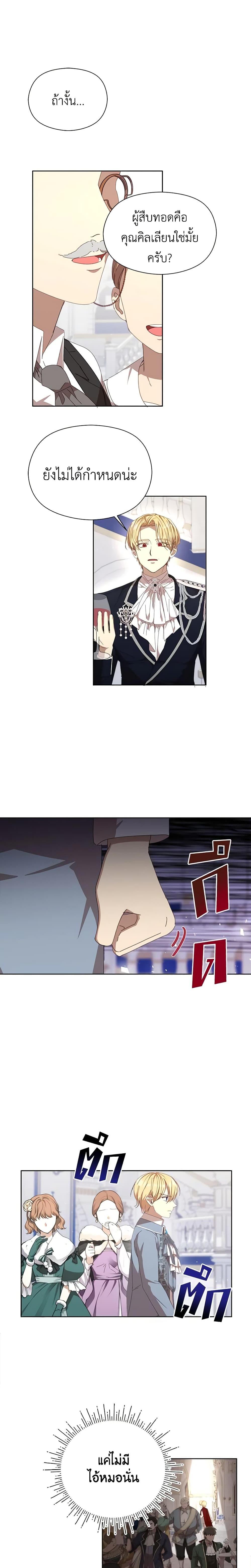 I Accidentally Seduced The Male Lead’s Younger Brother ตอนที่ 22 10