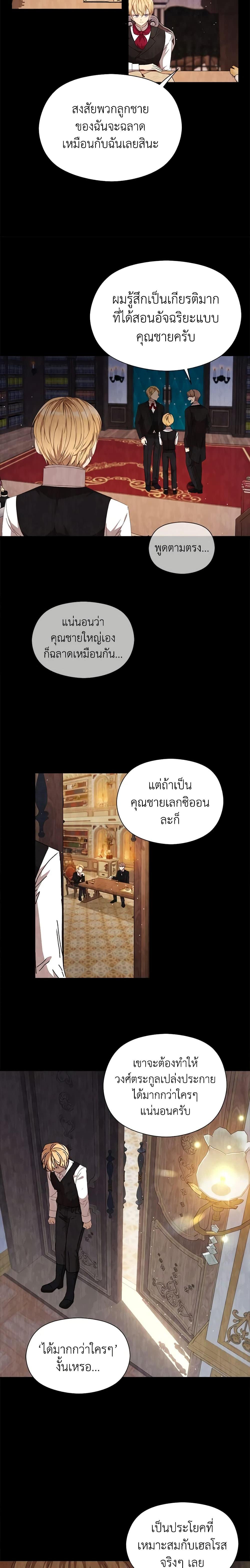I Accidentally Seduced The Male Lead’s Younger Brother ตอนที่ 22 7
