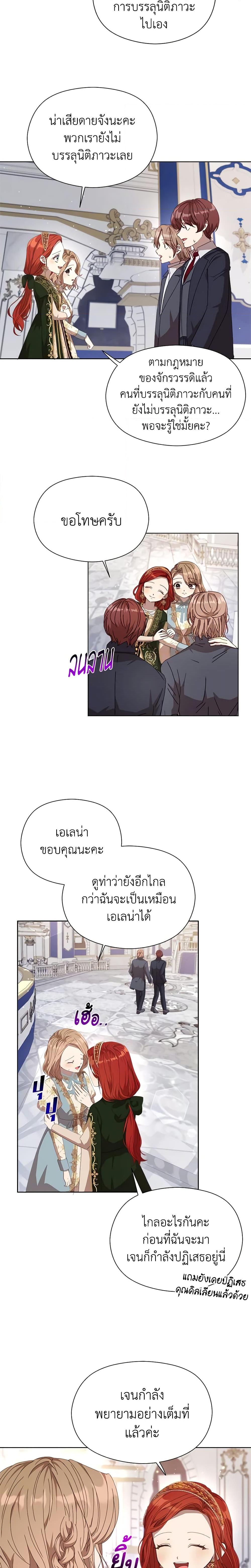 I Accidentally Seduced The Male Lead’s Younger Brother ตอนที่ 22 14