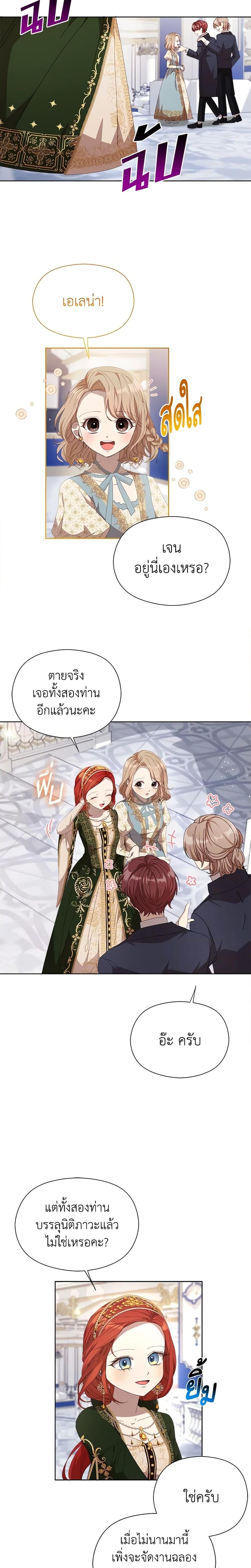 I Accidentally Seduced The Male Lead’s Younger Brother ตอนที่ 22 13