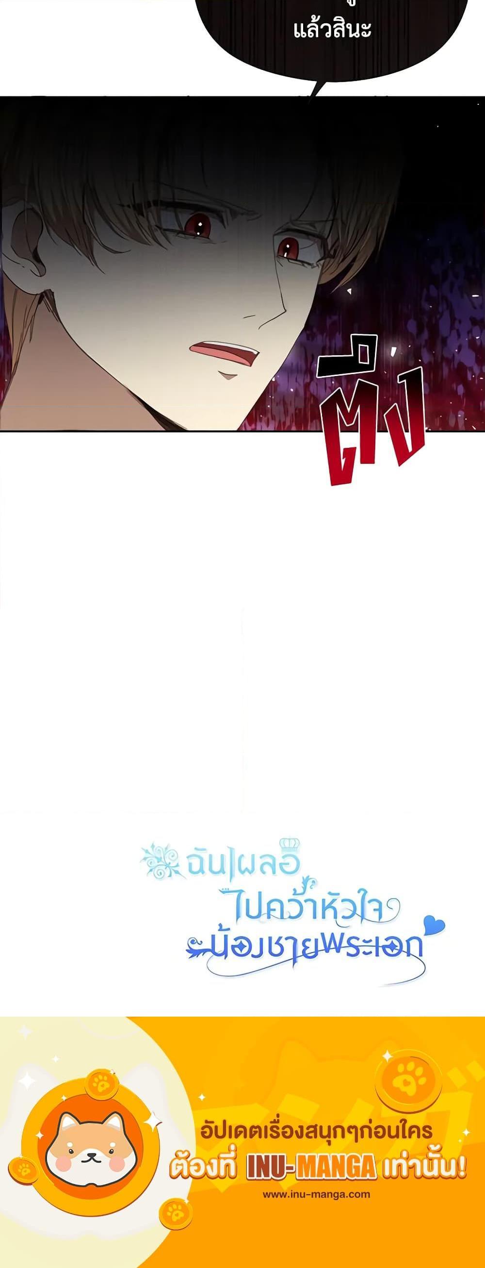 I Accidentally Seduced The Male Lead’s Younger Brother ตอนที่ 22 21
