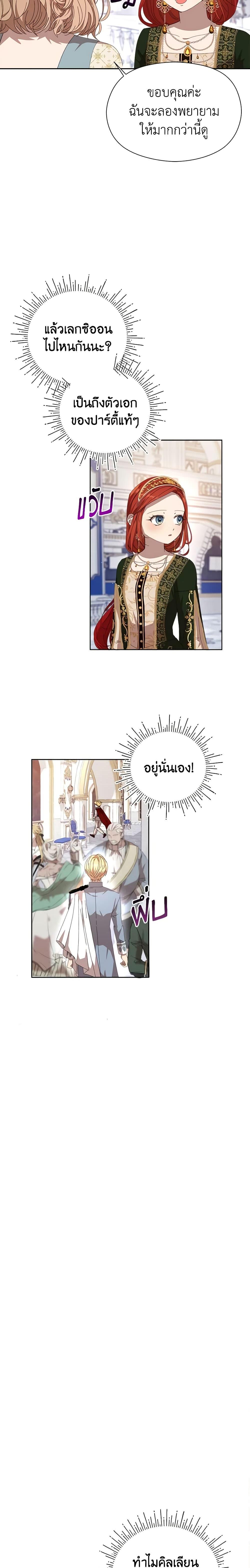 I Accidentally Seduced The Male Lead’s Younger Brother ตอนที่ 22 15