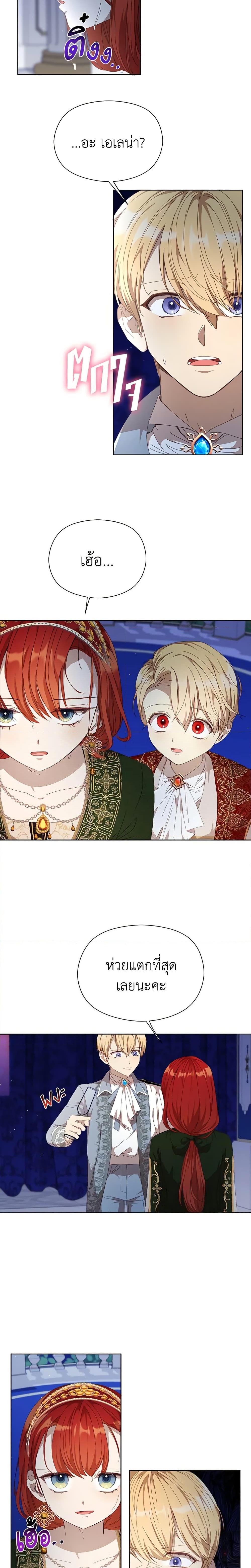I Accidentally Seduced The Male Lead’s Younger Brother ตอนที่ 22 18
