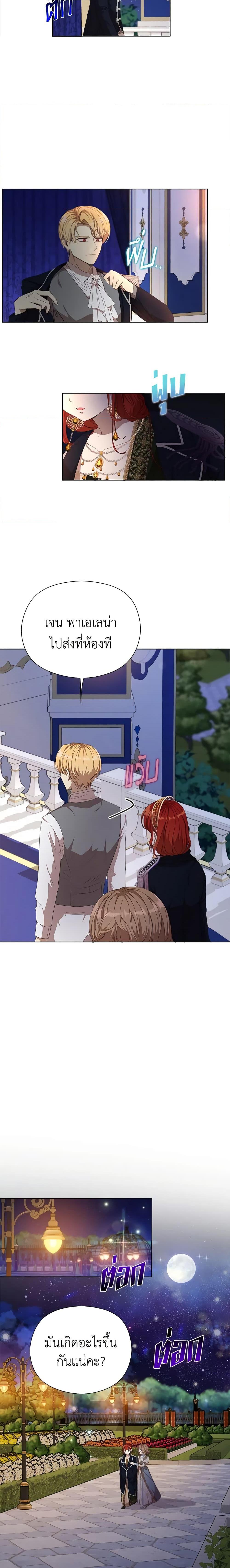 I Accidentally Seduced The Male Lead’s Younger Brother ตอนที่ 23 3