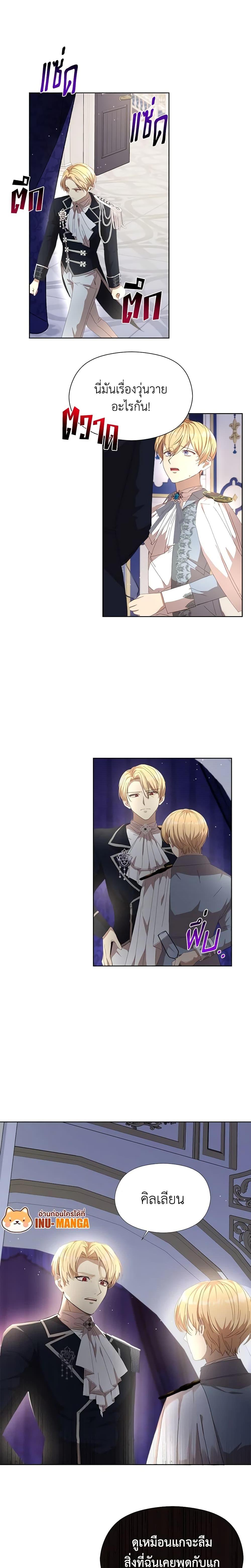 I Accidentally Seduced The Male Lead’s Younger Brother ตอนที่ 22 20