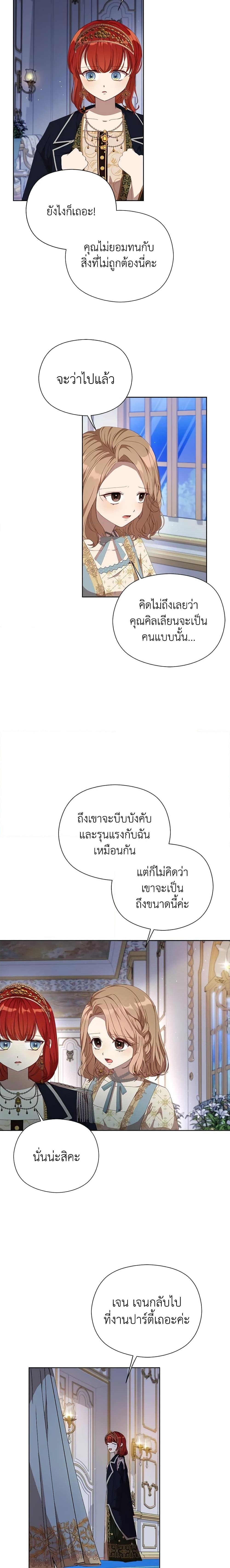 I Accidentally Seduced The Male Lead’s Younger Brother ตอนที่ 23 5