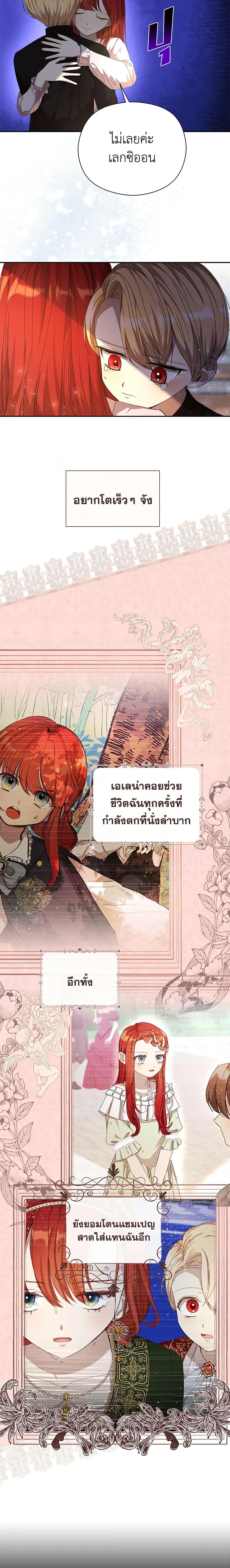I Accidentally Seduced The Male Lead’s Younger Brother ตอนที่ 23 10