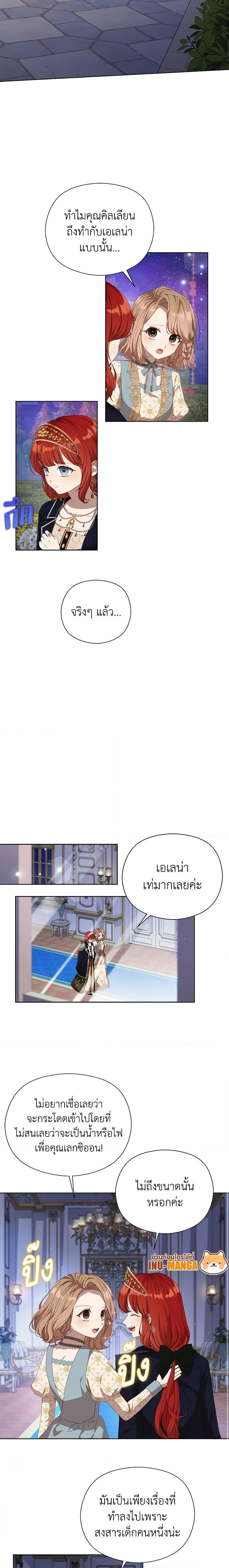 I Accidentally Seduced The Male Lead’s Younger Brother ตอนที่ 23 4