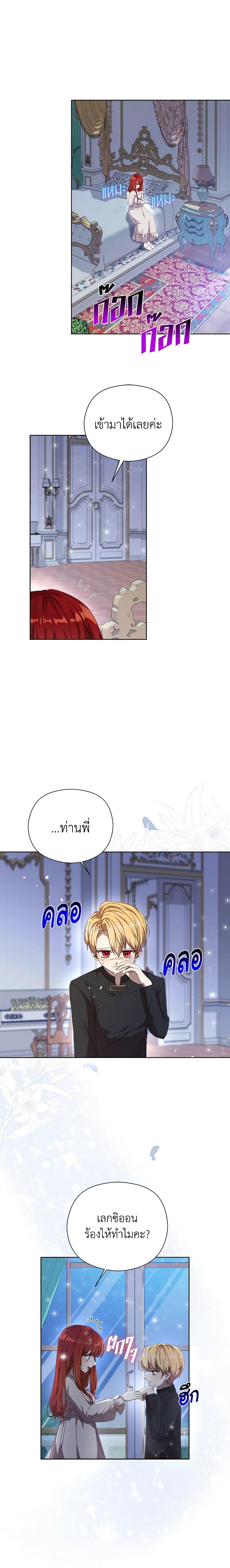 I Accidentally Seduced The Male Lead’s Younger Brother ตอนที่ 23 7