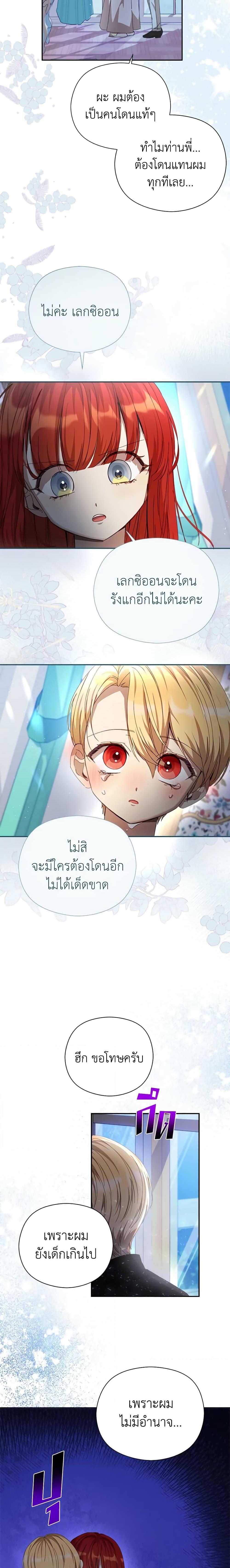 I Accidentally Seduced The Male Lead’s Younger Brother ตอนที่ 23 9