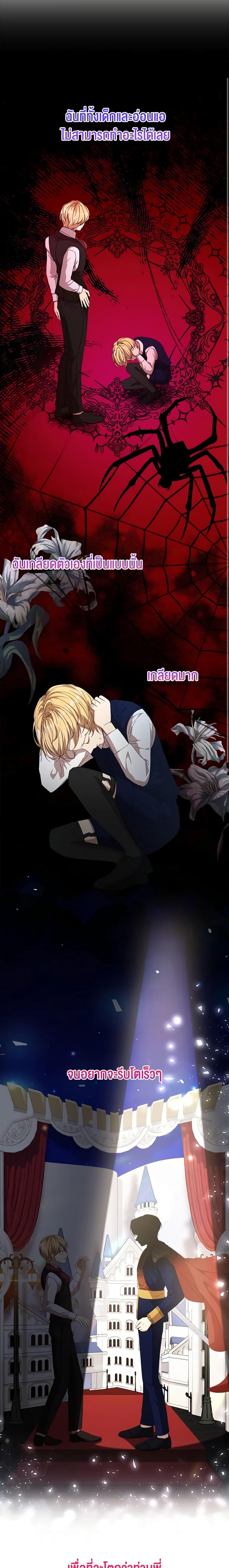 I Accidentally Seduced The Male Lead’s Younger Brother ตอนที่ 23 11