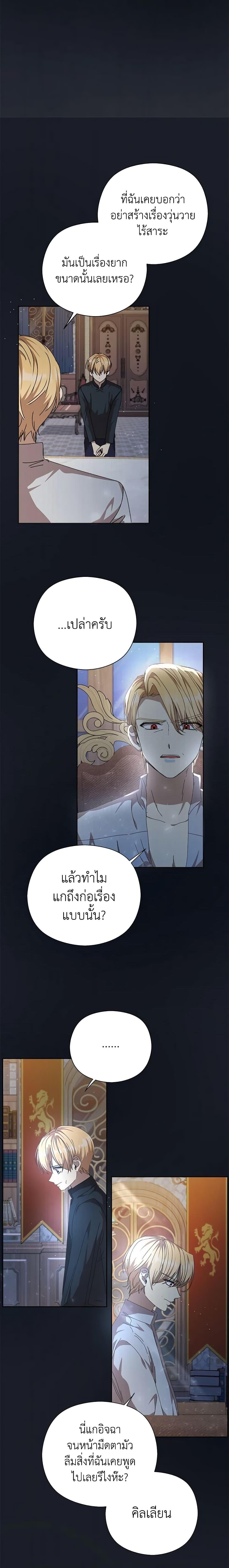 I Accidentally Seduced The Male Lead’s Younger Brother ตอนที่ 23 15