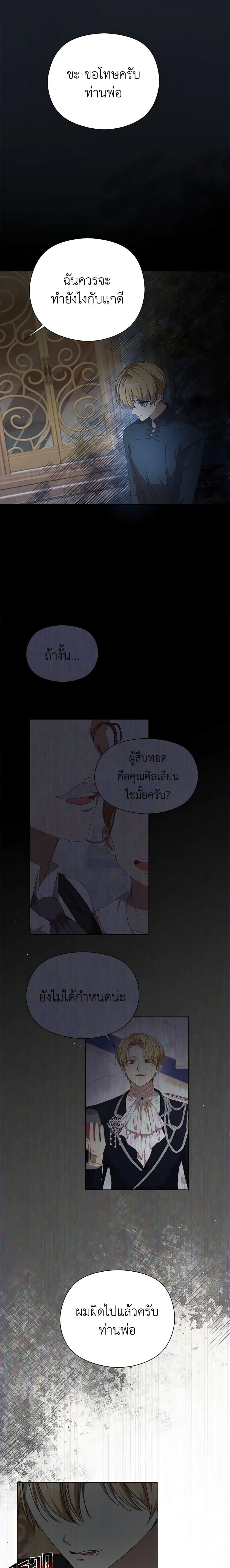 I Accidentally Seduced The Male Lead’s Younger Brother ตอนที่ 23 16