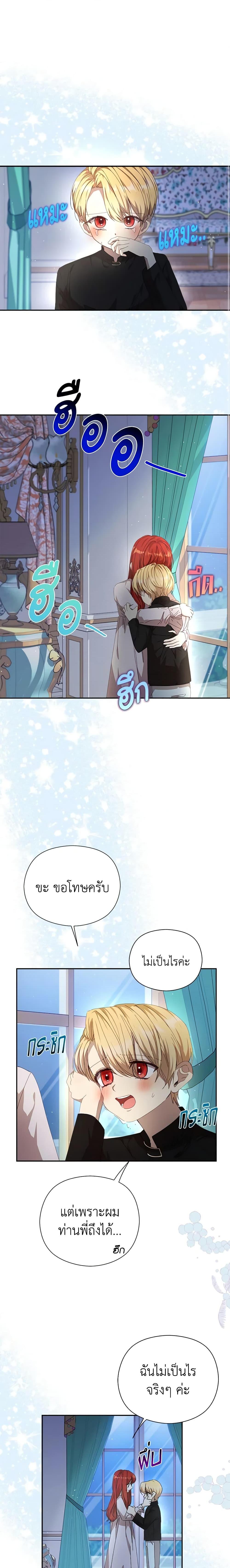 I Accidentally Seduced The Male Lead’s Younger Brother ตอนที่ 23 8