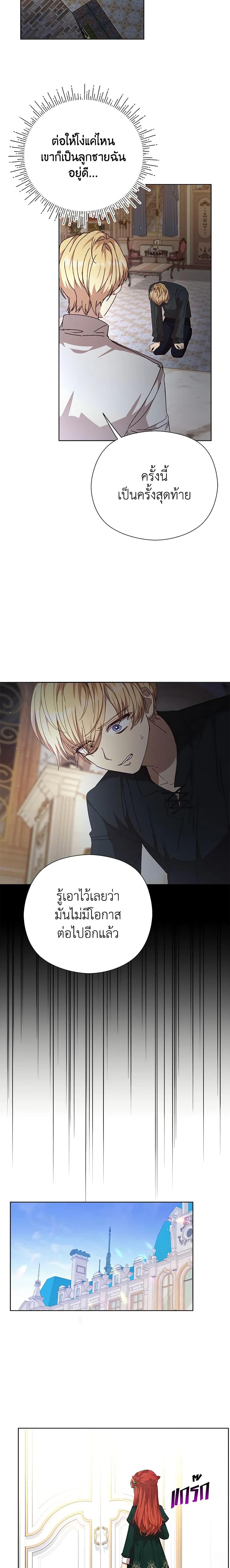 I Accidentally Seduced The Male Lead’s Younger Brother ตอนที่ 23 18