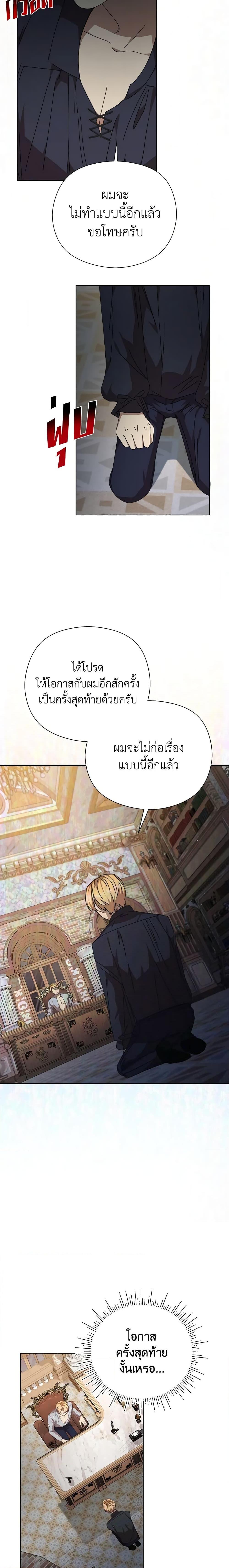 I Accidentally Seduced The Male Lead’s Younger Brother ตอนที่ 23 17