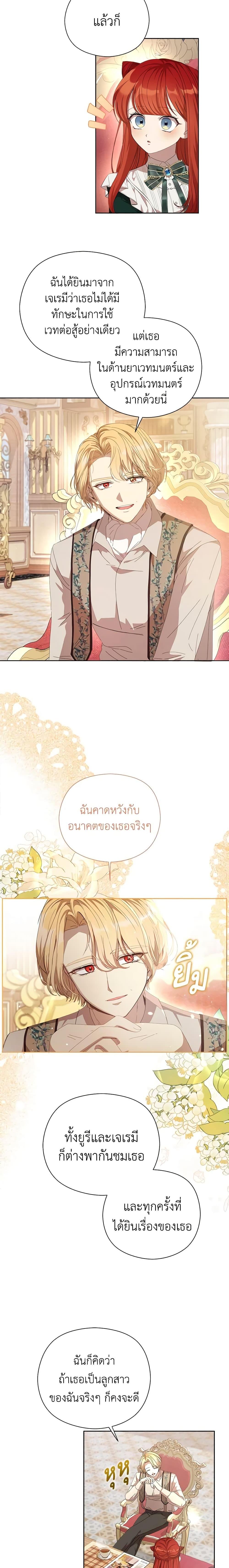 I Accidentally Seduced The Male Lead’s Younger Brother ตอนที่ 24 3
