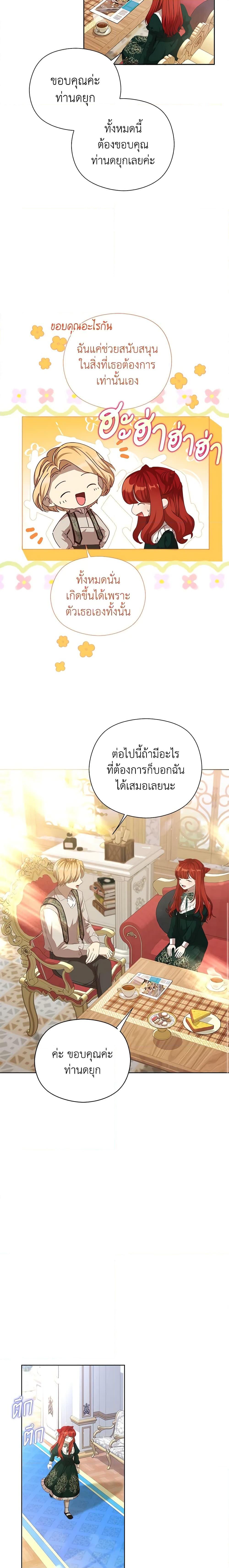 I Accidentally Seduced The Male Lead’s Younger Brother ตอนที่ 24 4