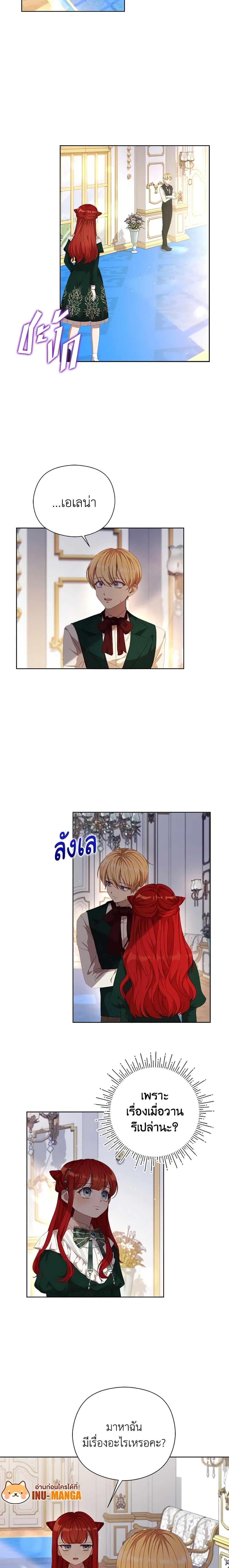 I Accidentally Seduced The Male Lead’s Younger Brother ตอนที่ 24 5