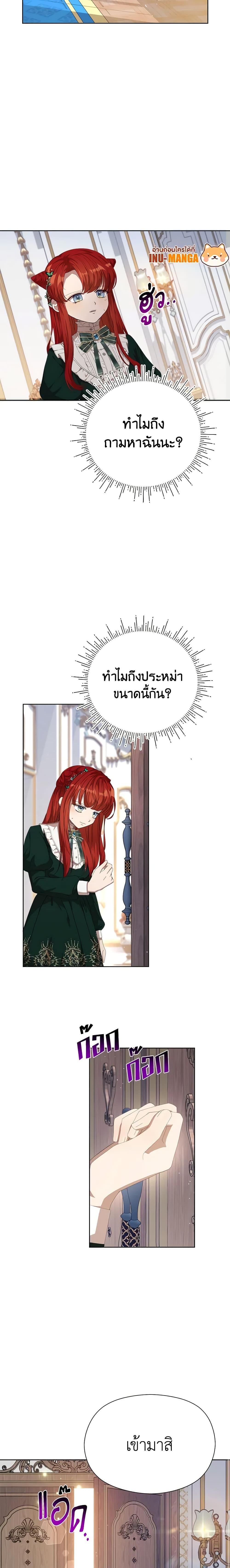 I Accidentally Seduced The Male Lead’s Younger Brother ตอนที่ 23 20