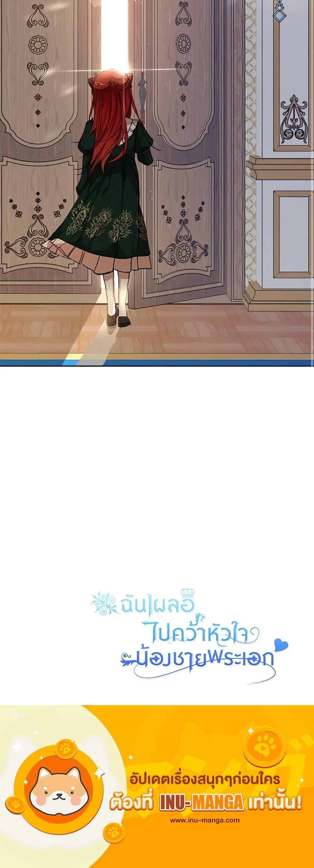 I Accidentally Seduced The Male Lead’s Younger Brother ตอนที่ 23 21