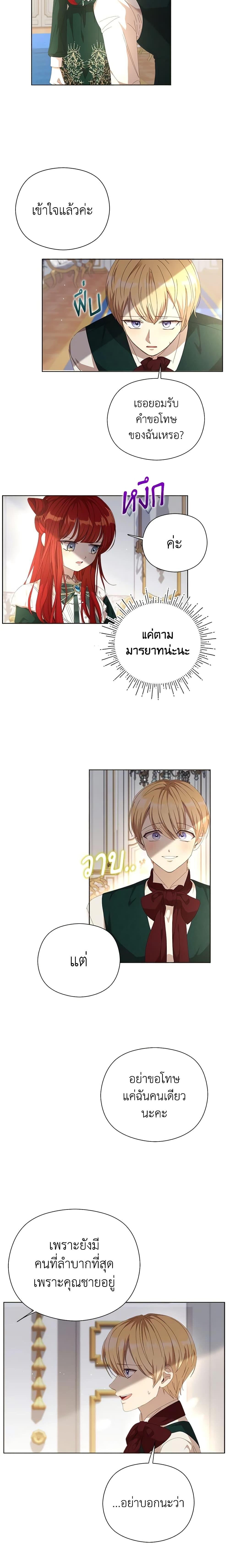 I Accidentally Seduced The Male Lead’s Younger Brother ตอนที่ 24 7