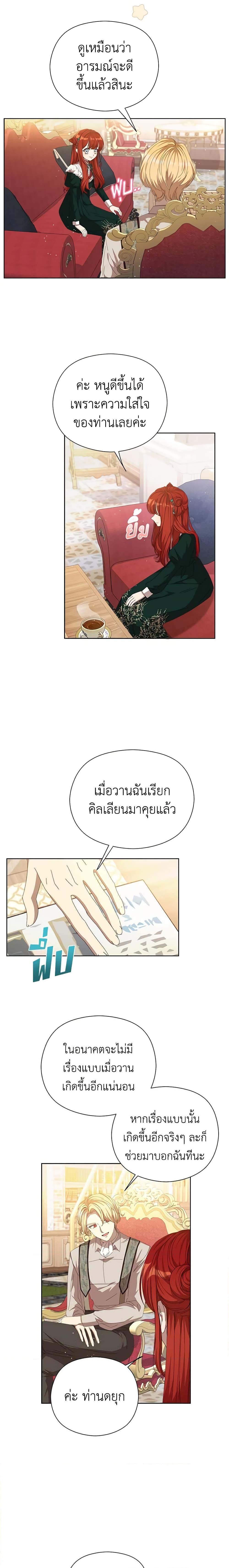I Accidentally Seduced The Male Lead’s Younger Brother ตอนที่ 24 2