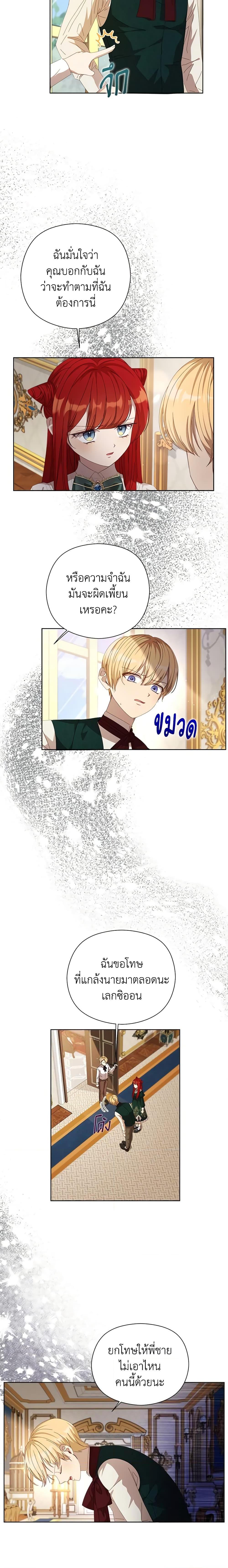 I Accidentally Seduced The Male Lead’s Younger Brother ตอนที่ 24 11