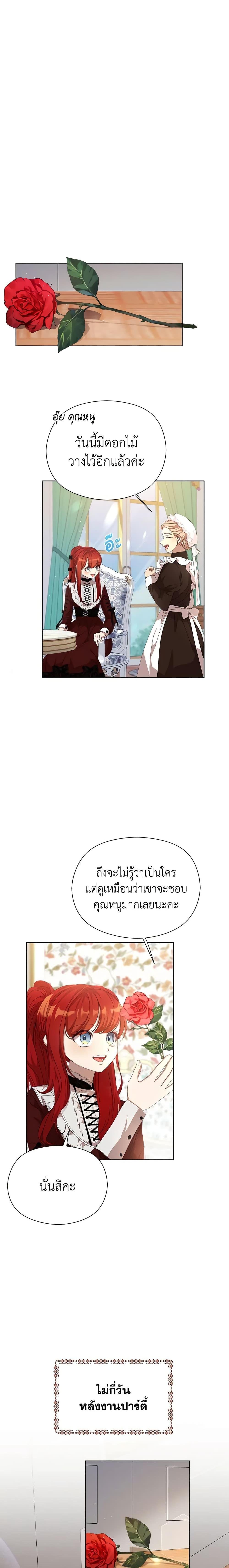 I Accidentally Seduced The Male Lead’s Younger Brother ตอนที่ 24 13
