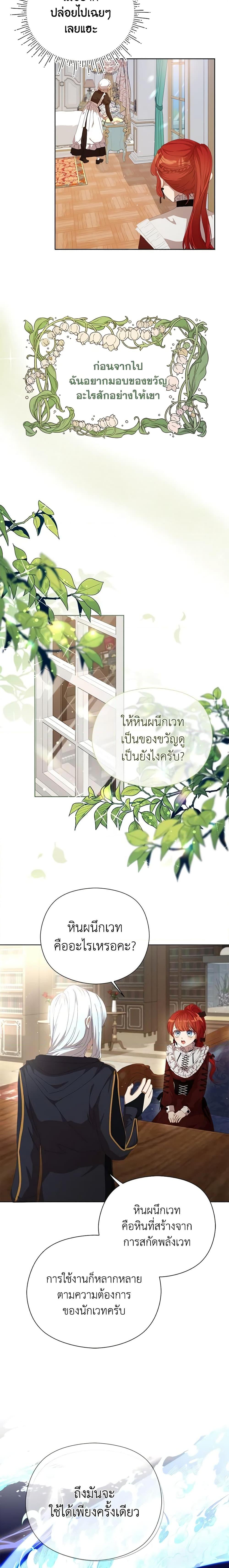 I Accidentally Seduced The Male Lead’s Younger Brother ตอนที่ 24 15