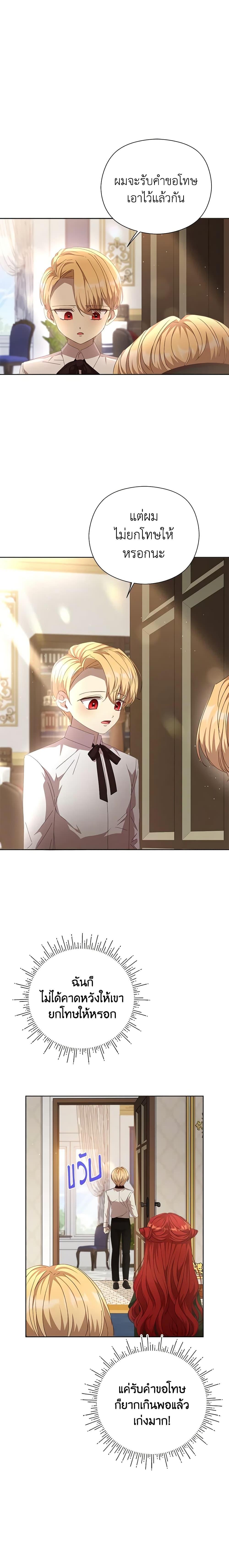 I Accidentally Seduced The Male Lead’s Younger Brother ตอนที่ 24 12