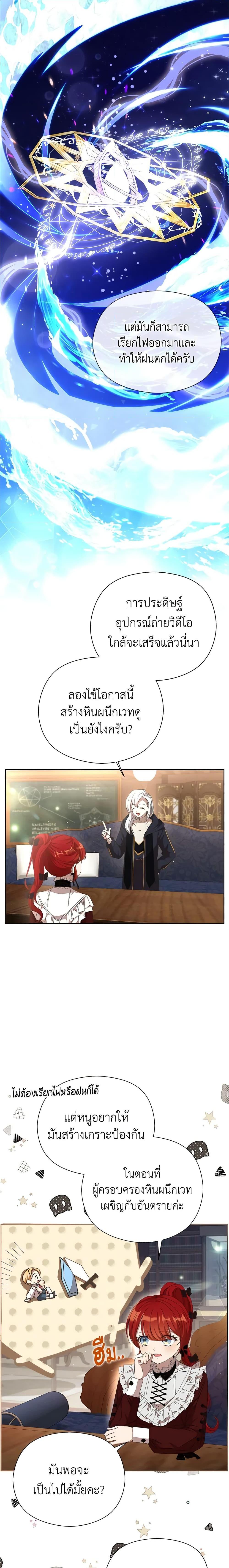 I Accidentally Seduced The Male Lead’s Younger Brother ตอนที่ 24 16