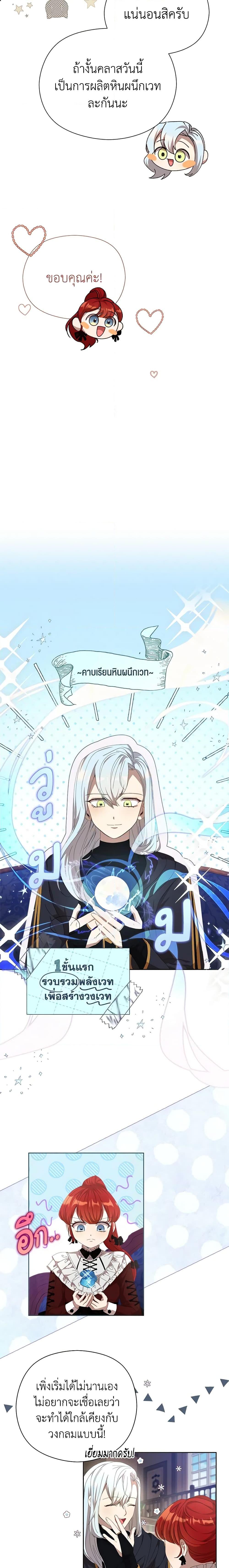 I Accidentally Seduced The Male Lead’s Younger Brother ตอนที่ 24 17