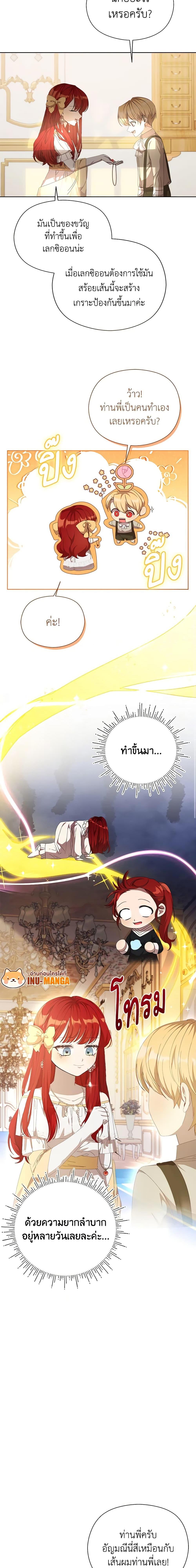 I Accidentally Seduced The Male Lead’s Younger Brother ตอนที่ 25 4