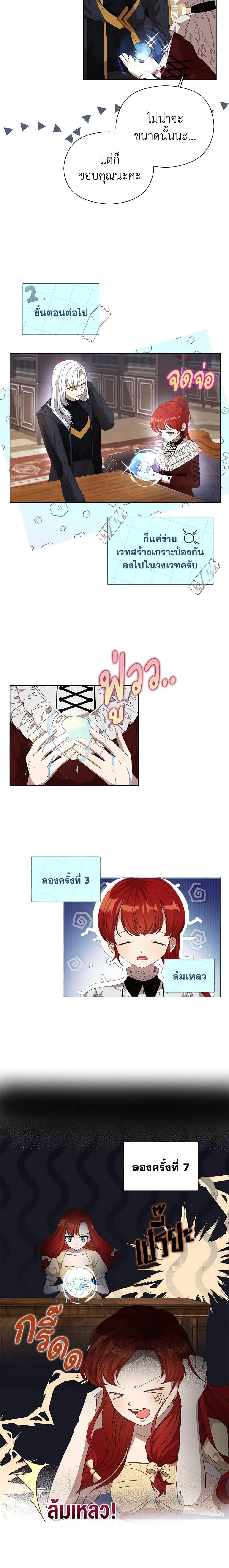 I Accidentally Seduced The Male Lead’s Younger Brother ตอนที่ 24 18