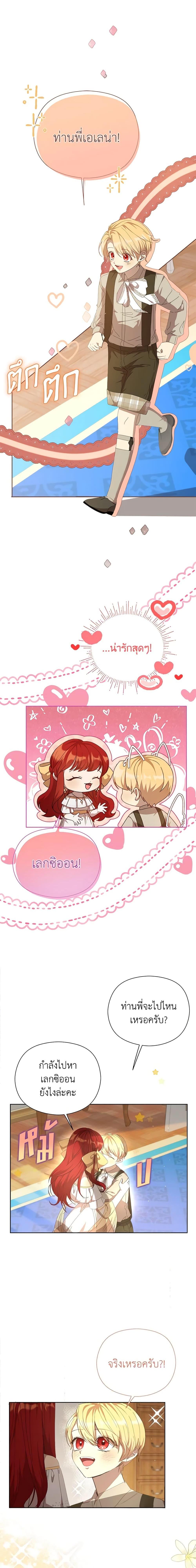 I Accidentally Seduced The Male Lead’s Younger Brother ตอนที่ 25 2