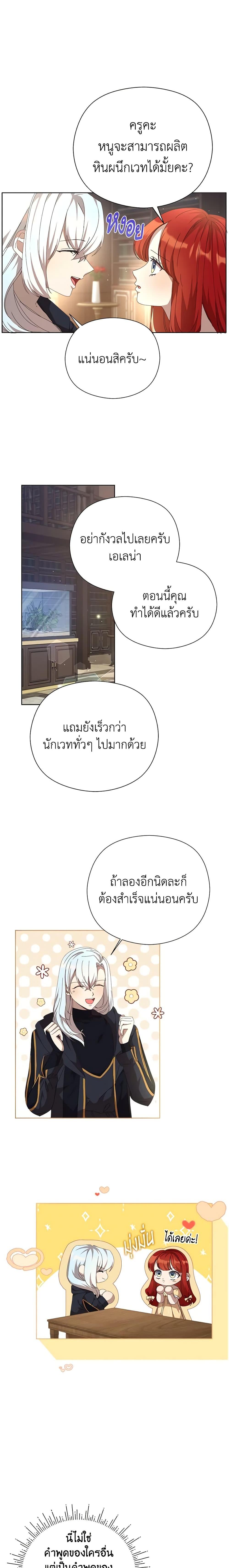 I Accidentally Seduced The Male Lead’s Younger Brother ตอนที่ 24 19