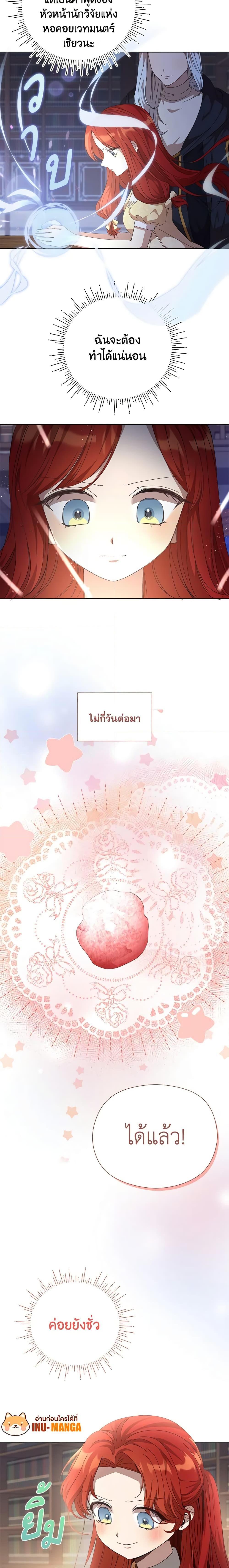 I Accidentally Seduced The Male Lead’s Younger Brother ตอนที่ 24 20