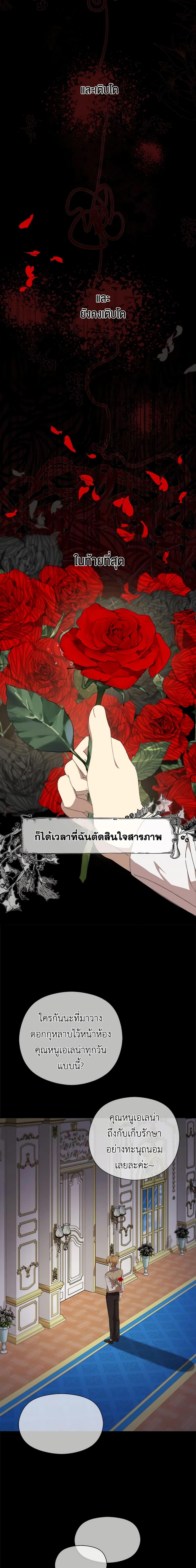 I Accidentally Seduced The Male Lead’s Younger Brother ตอนที่ 25 11
