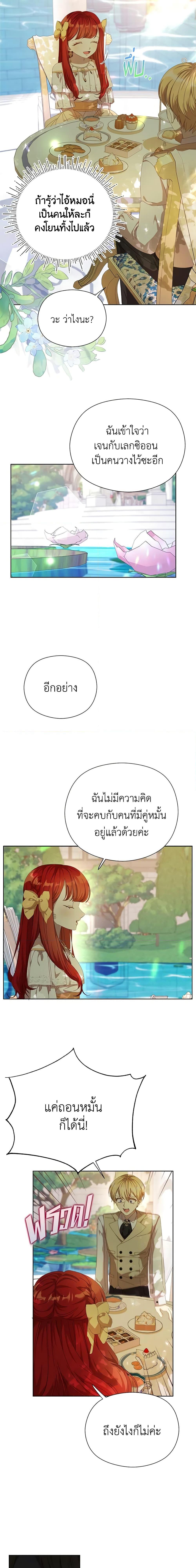 I Accidentally Seduced The Male Lead’s Younger Brother ตอนที่ 25 19