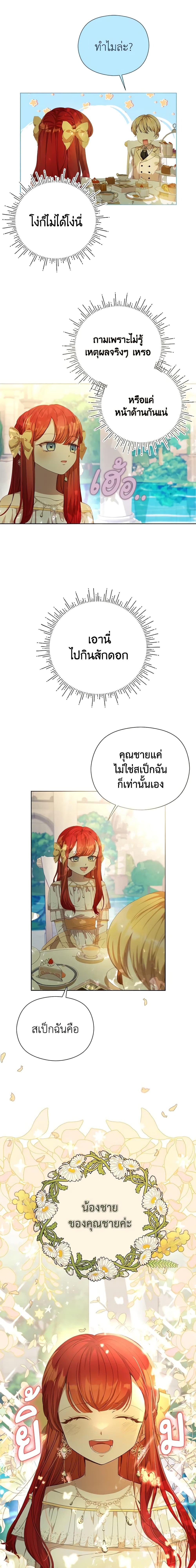 I Accidentally Seduced The Male Lead’s Younger Brother ตอนที่ 25 16