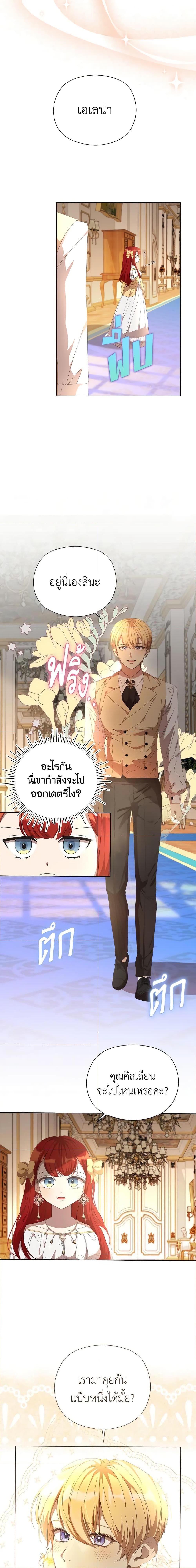 I Accidentally Seduced The Male Lead’s Younger Brother ตอนที่ 25 8