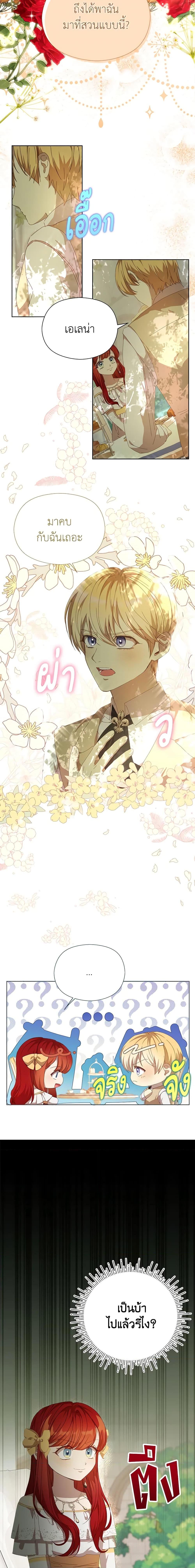 I Accidentally Seduced The Male Lead’s Younger Brother ตอนที่ 25 13