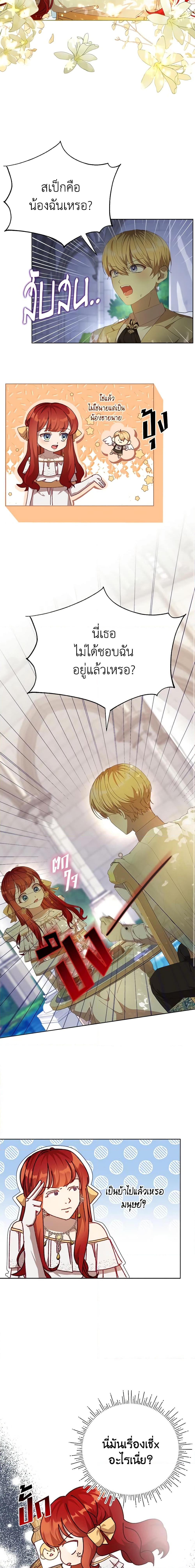 I Accidentally Seduced The Male Lead’s Younger Brother ตอนที่ 25 17