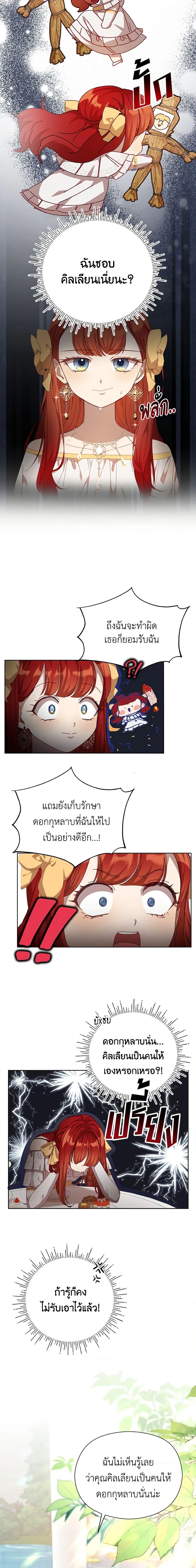 I Accidentally Seduced The Male Lead’s Younger Brother ตอนที่ 25 18