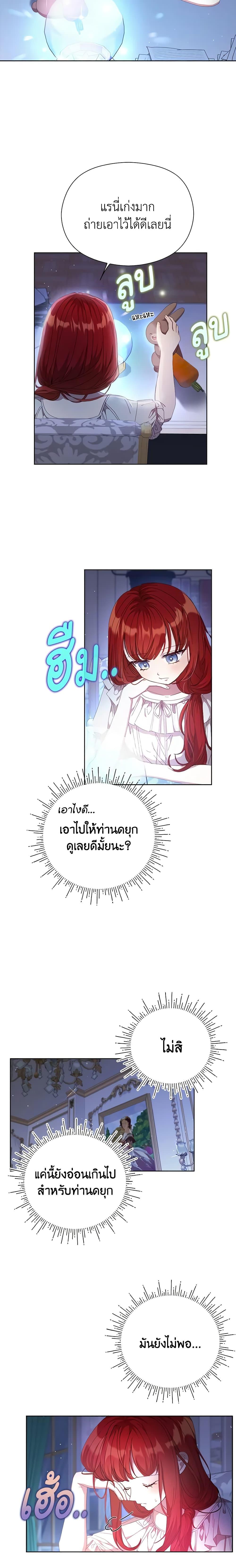 I Accidentally Seduced The Male Lead’s Younger Brother ตอนที่ 26 2