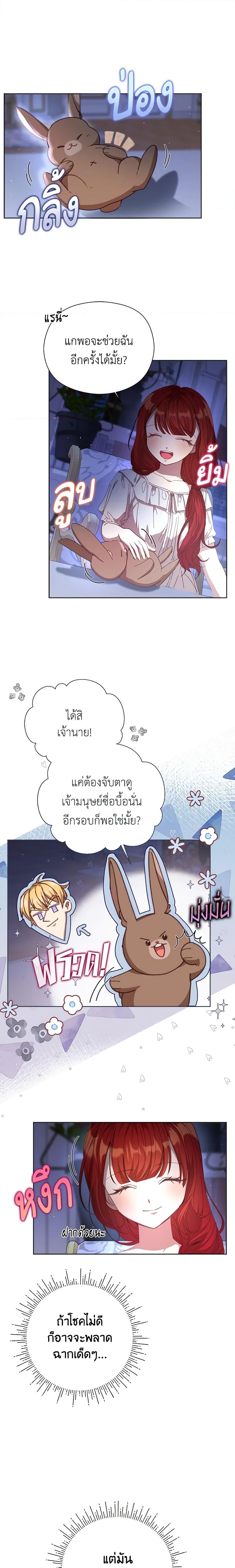I Accidentally Seduced The Male Lead’s Younger Brother ตอนที่ 26 3