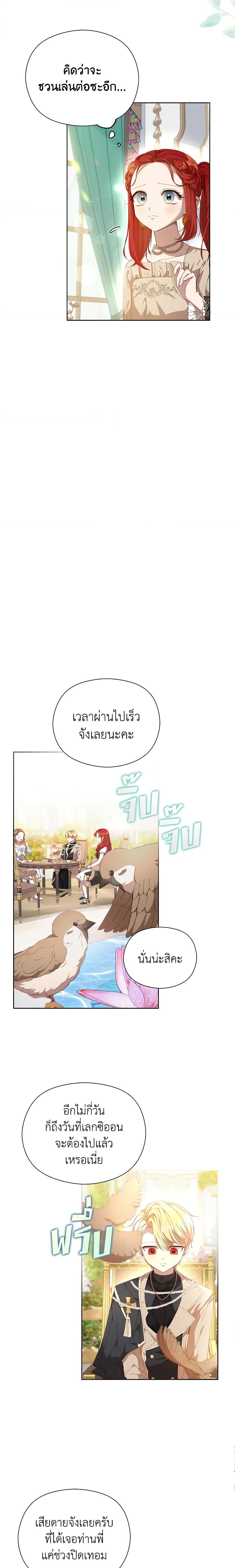 I Accidentally Seduced The Male Lead’s Younger Brother ตอนที่ 26 8