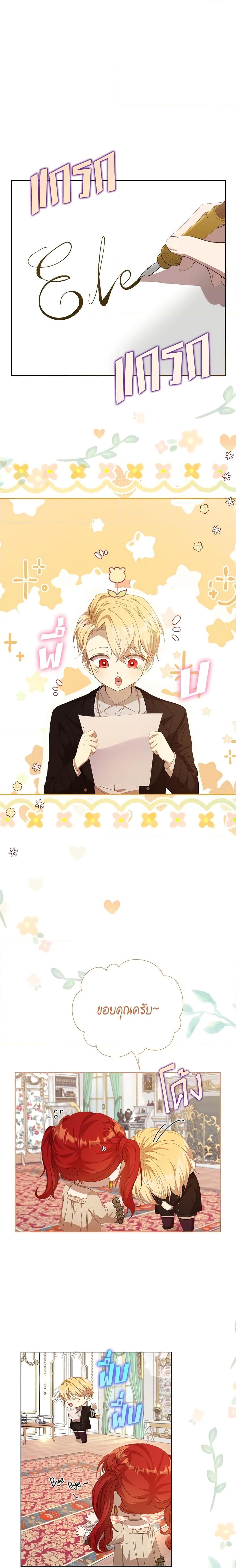 I Accidentally Seduced The Male Lead’s Younger Brother ตอนที่ 26 7